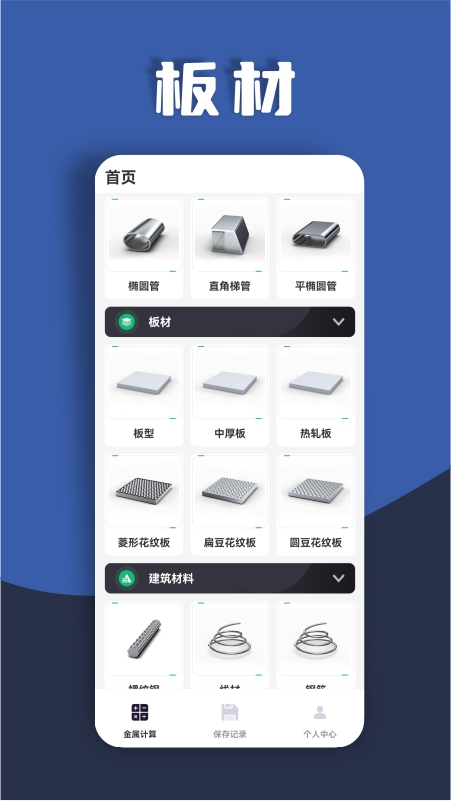 材料重量计算器安卓版截图3