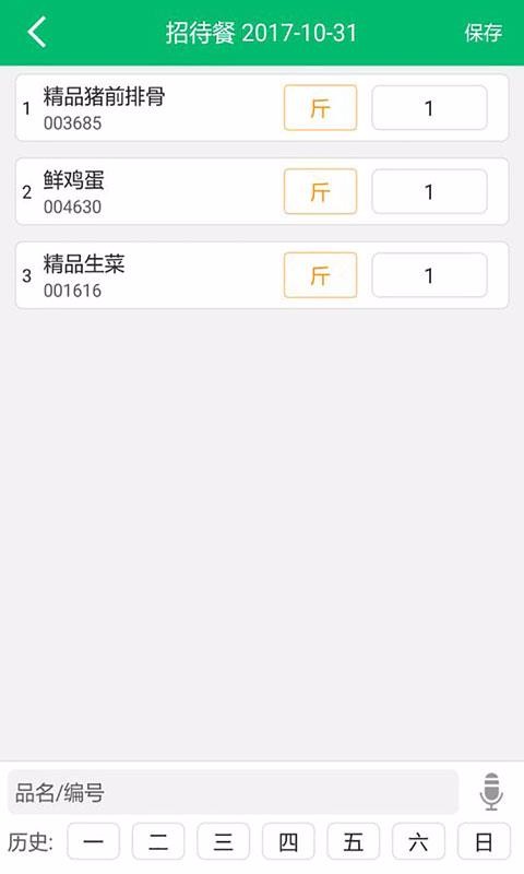 天天采配官网版截图2