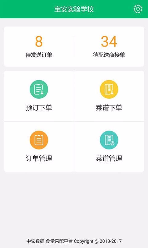 天天采配官网版