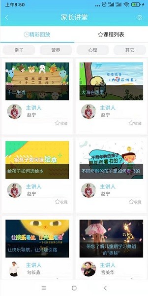 嘟嘟教师app截图1