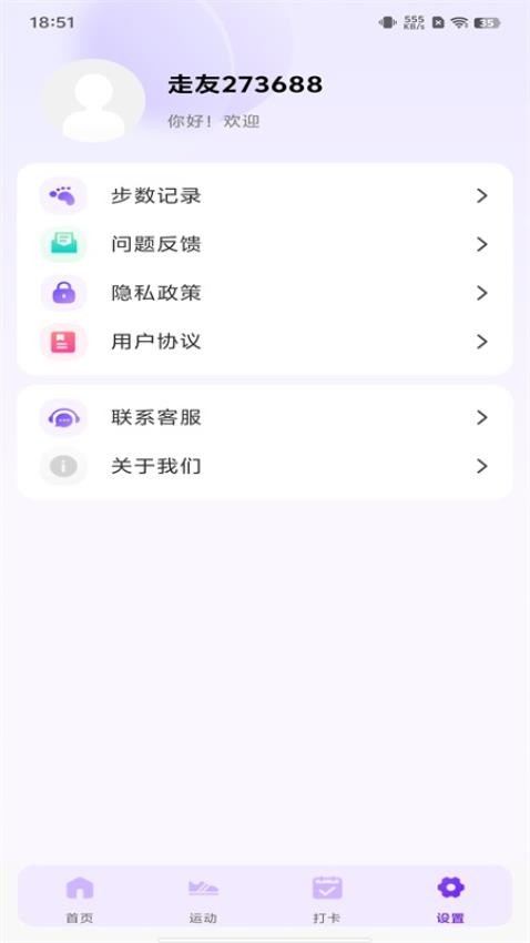 运动健身大师app截图2