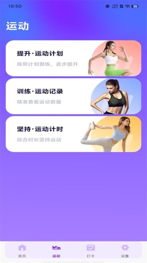 运动健身大师app截图3