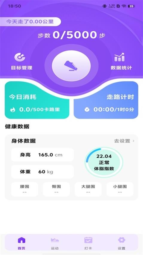 运动健身大师app