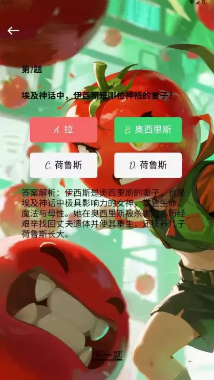 好准答题app截图3