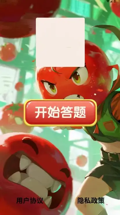 好准答题app截图1