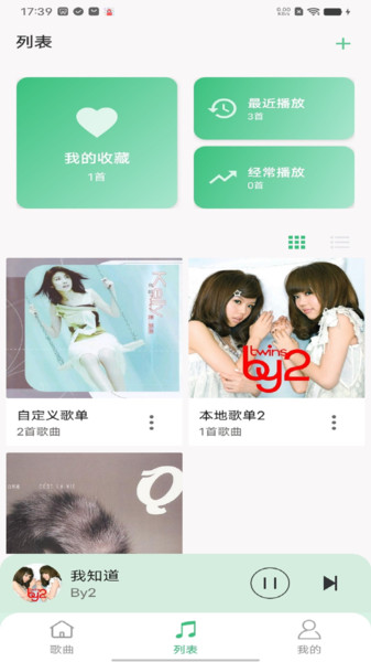 全域声音播放器app截图1