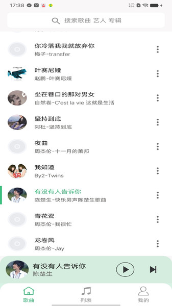 全域声音播放器app截图4