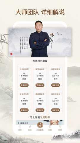 起名字大师免费版截图2