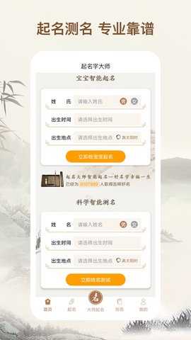 起名字大师免费版截图3