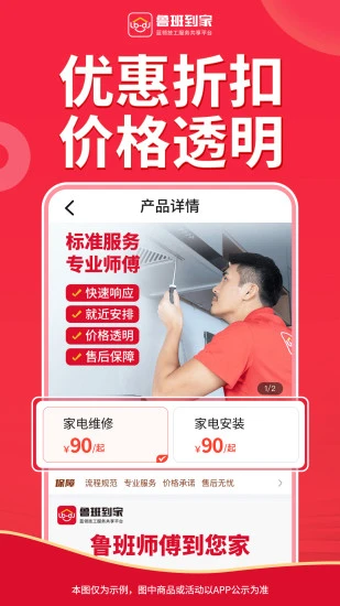 鲁班到家平台截图3