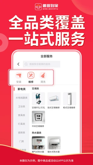 鲁班到家平台截图1