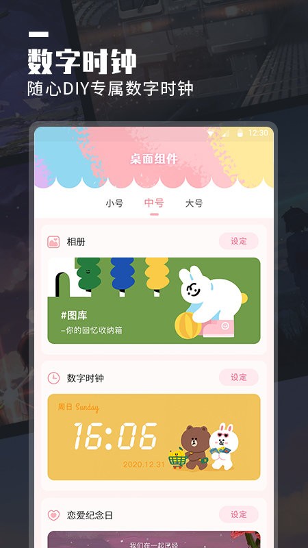 万能桌面小组件app截图2