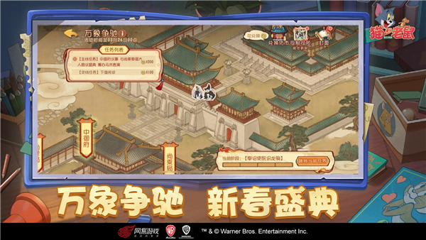 猫和老鼠6周年最新版