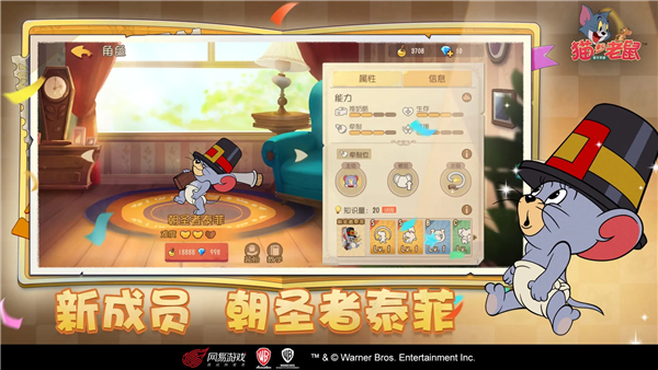 猫和老鼠6周年最新版