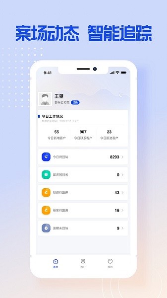 博点智慧跟客app截图2