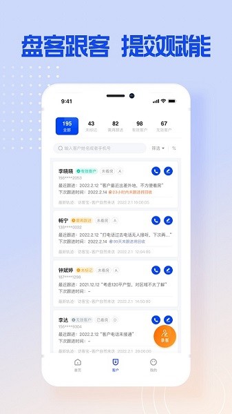 博点智慧跟客app截图3
