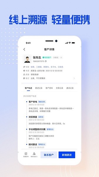 博点智慧跟客app截图1