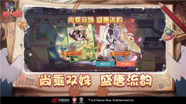 猫和老鼠网易版