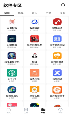 白鸽软件库最新版截图2