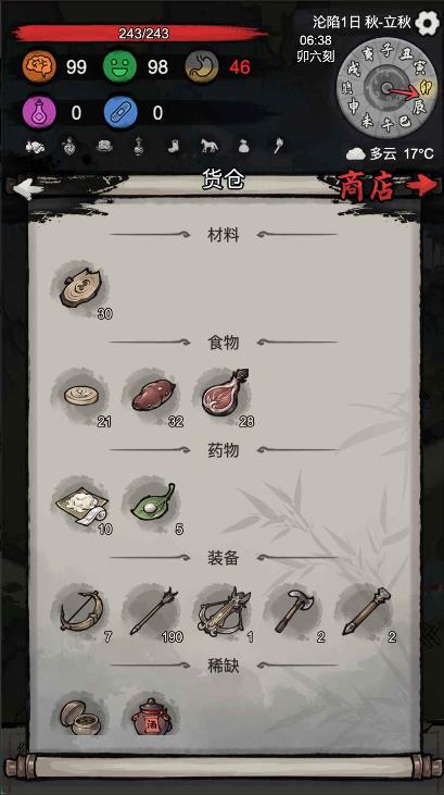 孤城余生游戏截图1