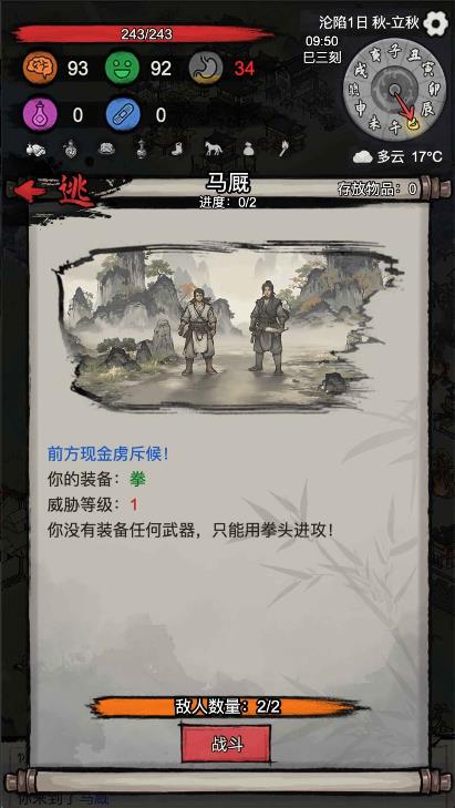 孤城余生游戏截图3