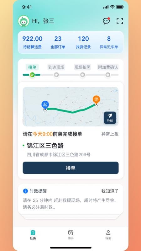 云呼迅达截图2
