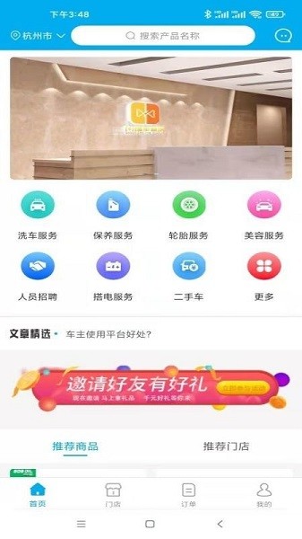 闪援车管家app截图3