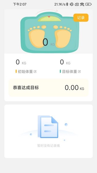 履步阳光app截图2