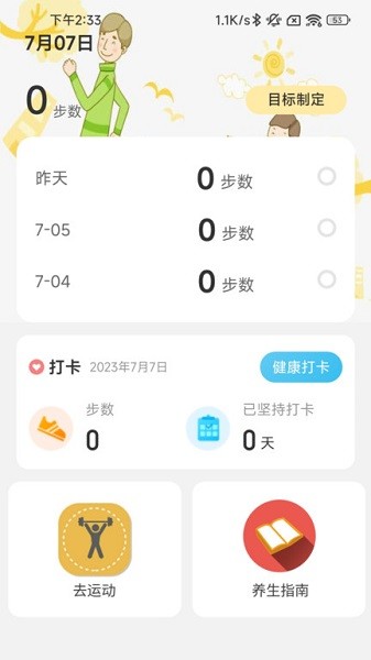 履步阳光app截图3
