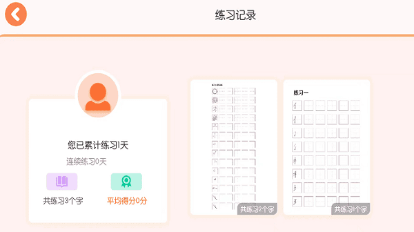 墨小猫练字app截图1
