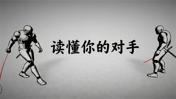 太刀对决游戏截图2
