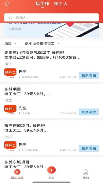 秒开工APP截图1