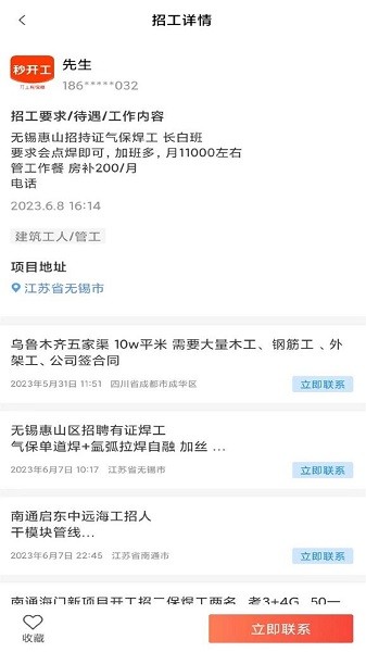 秒开工APP截图3