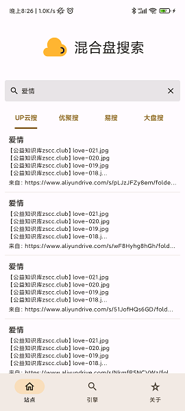 混合盘搜索app截图1