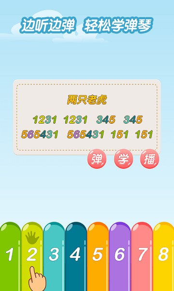 亲亲熊学弹琴app截图1