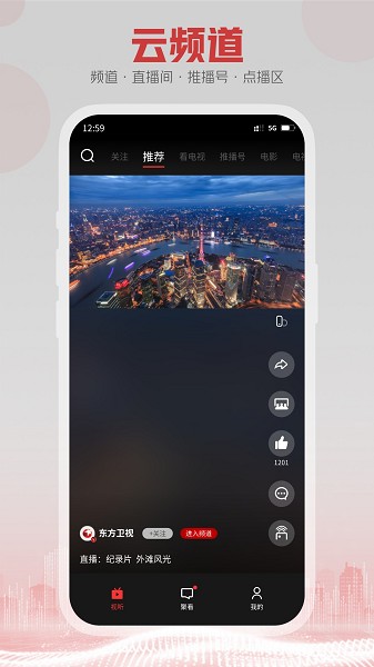 5g云tv apk截图1