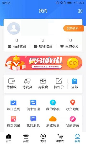 厂商联盟汽配平台截图1
