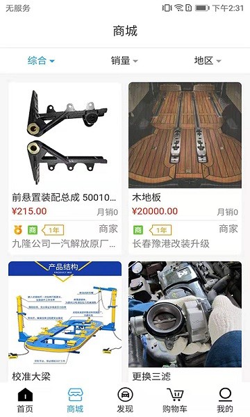 厂商联盟汽配平台截图3