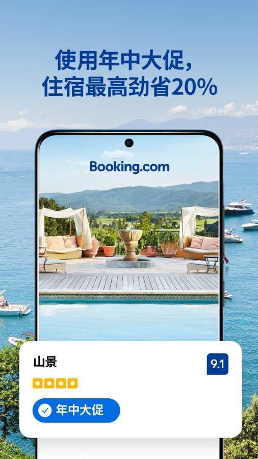缤客Booking截图1