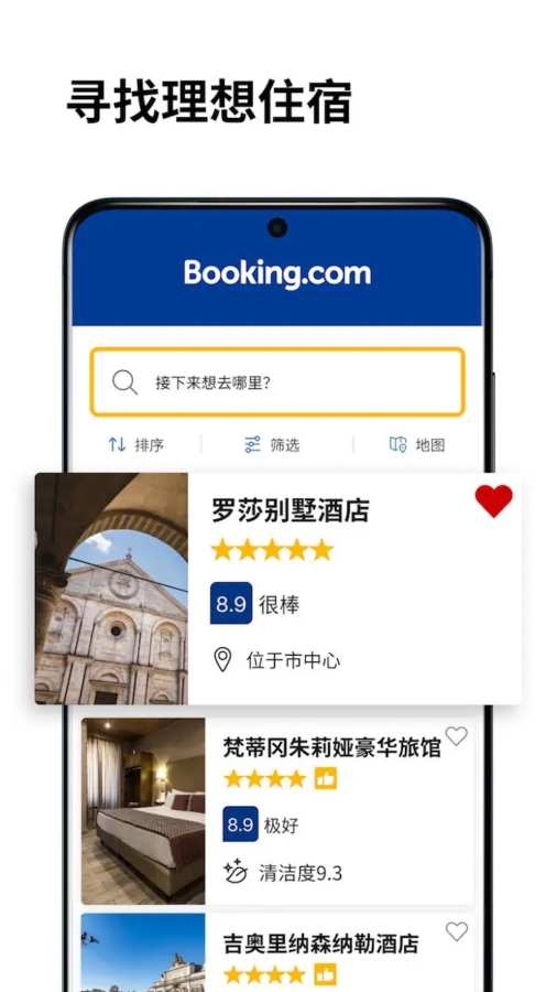 缤客Booking截图3
