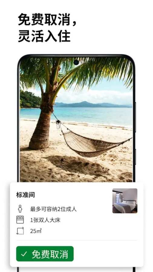 缤客Booking截图4
