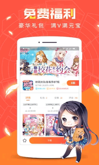 红果游戏盒子app截图4