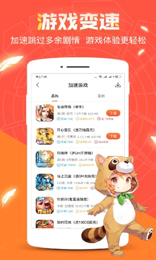 红果游戏盒子app截图3