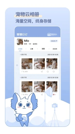 兽兽日记截图1