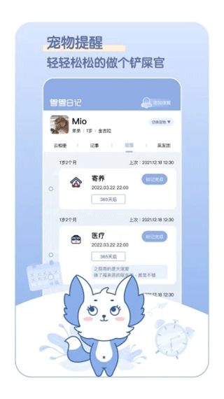 兽兽日记截图2
