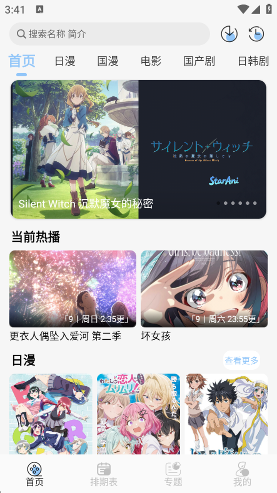 StarAni截图1