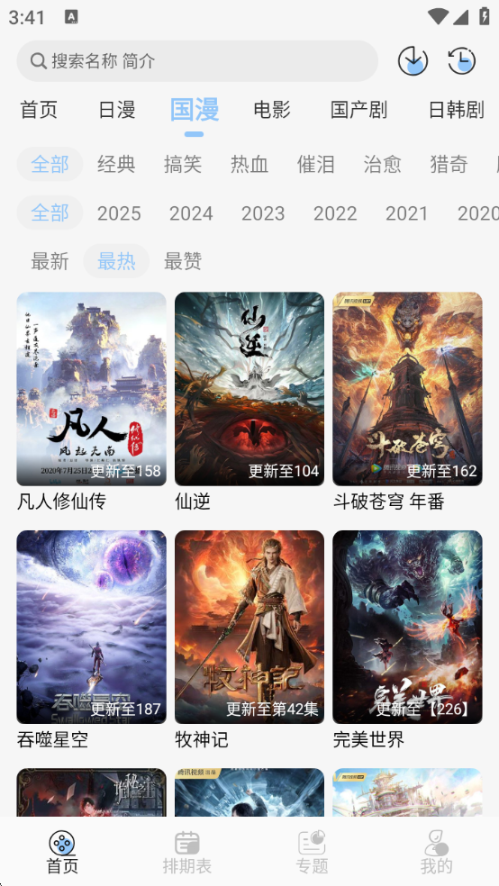 StarAni截图3