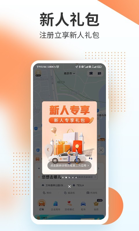 T3出行网约车截图1