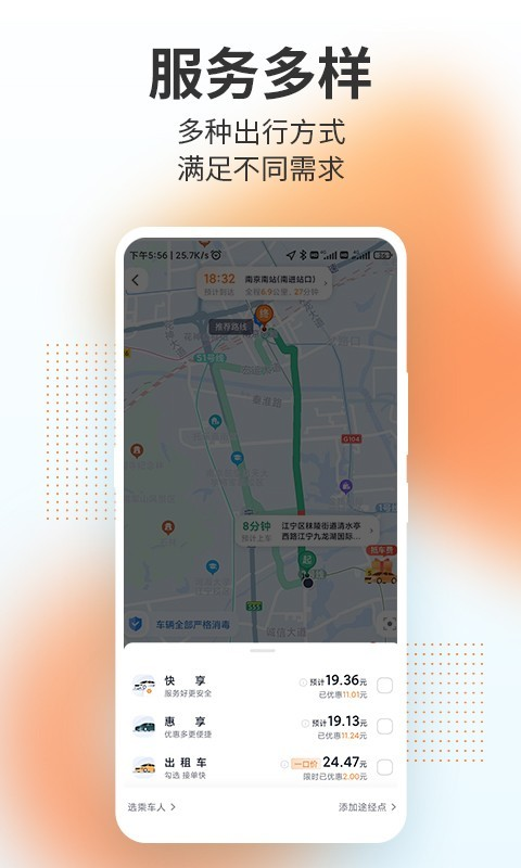T3出行网约车截图2