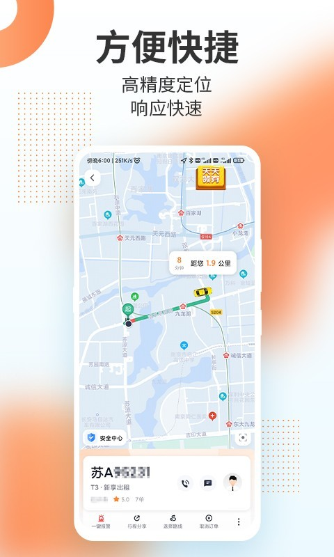 T3出行网约车截图3